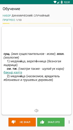 Русско-татарский словарь screenshot 2