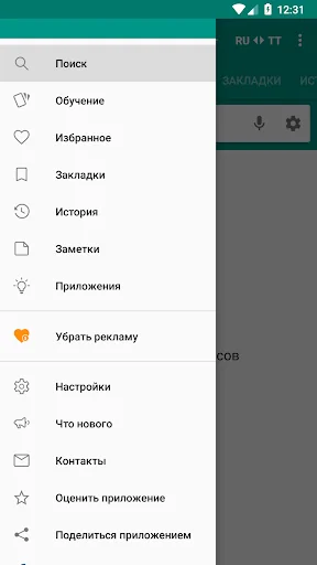 Русско-татарский словарь screenshot 3