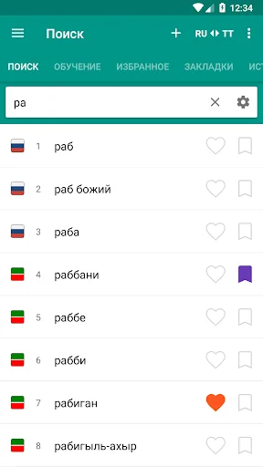 Русско-татарский словарь screenshot 4