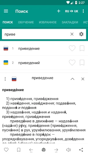 Русско-украинский словарь screenshot 1