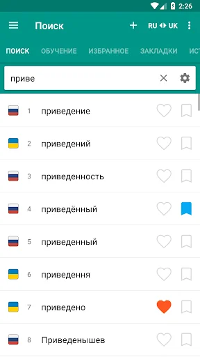 Русско-украинский словарь screenshot 2
