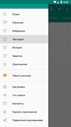 Русско-украинский словарь screenshot 4