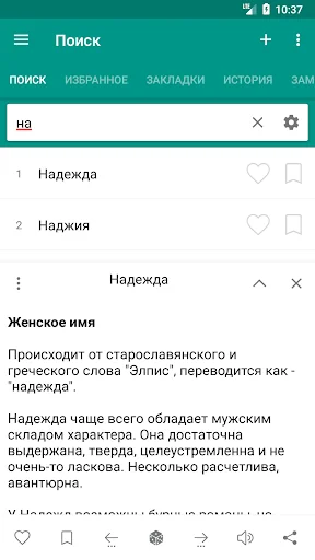 Тайна Имени : значение