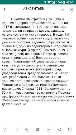 Советская энциклопедия screenshot 2