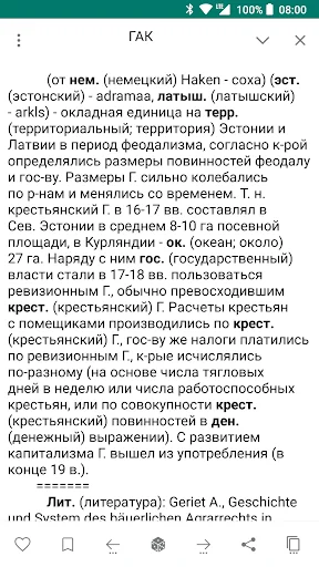 Советская энциклопедия screenshot 3