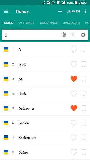 Ukrainian-English  dictionary screenshot 1