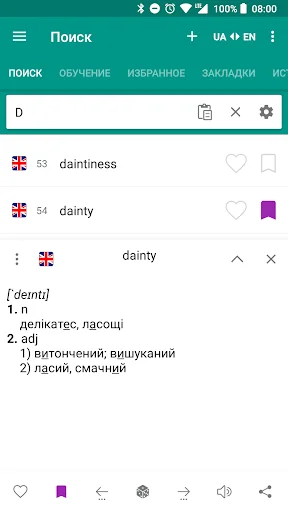 Ukrainian-English  dictionary screenshot 2