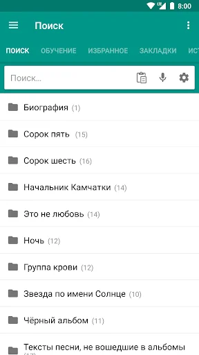 Виктор Цой: Сборник стихов screenshot 1