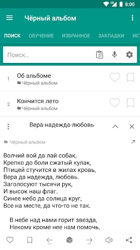 Виктор Цой: Сборник стихов screenshot 4