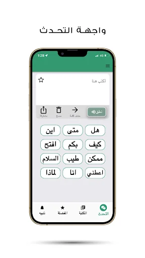 Smart Arabic Speaker