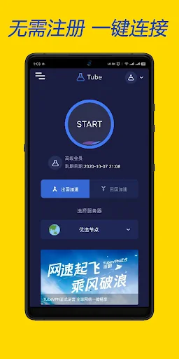 TubeVPN - 出国回国游戏加速全球最快 screenshot 1