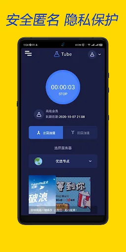 TubeVPN - 出国回国游戏加速全球最快 screenshot 2