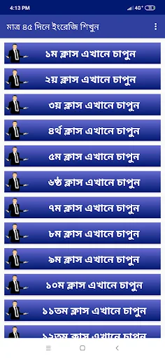 মাত্র ৪৫ দিনে ইংরেজি শিখুন