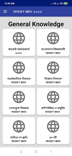 সাধারণ জ্ঞান ২০২৩
