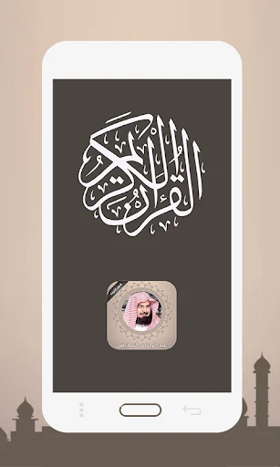 القران بصوت السديس بدون نت