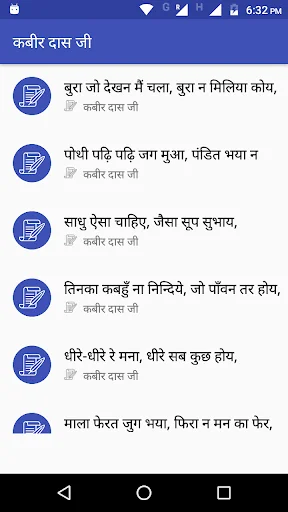 kabir ke dohe screenshot 2