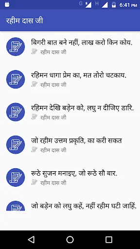 kabir ke dohe screenshot 3