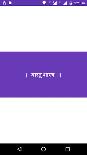 Vastu Shastra screenshot 1