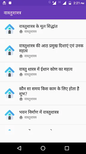 Vastu Shastra screenshot 3