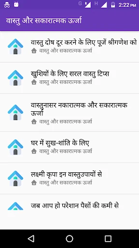 Vastu Shastra screenshot 4