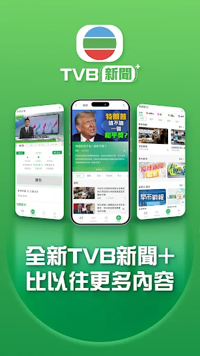 TVB News+ – News & Lifestyle screenshot 1