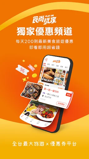 食尚玩家 - 台灣美食旅遊最佳指南