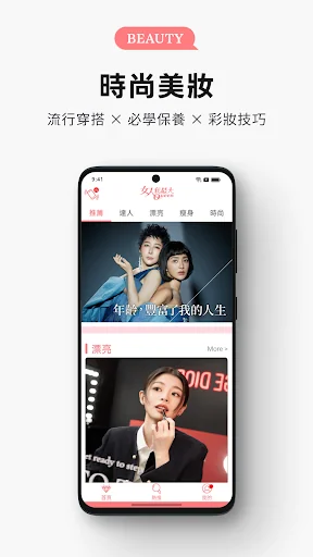 女人我最大 - 美妝時尚最前線