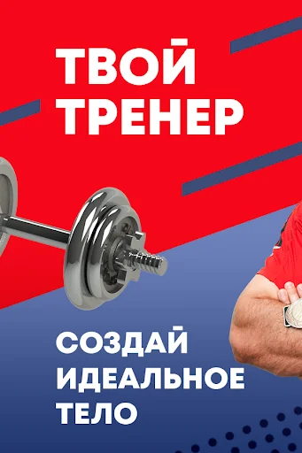 Твой Тренер