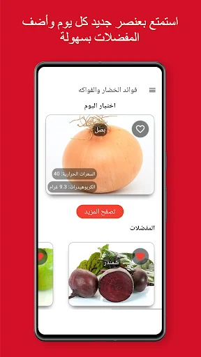 فوائد الفواكه والخضاروالمسكرات