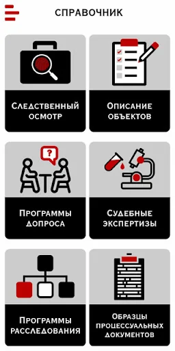 CrimLib Справочник следователя