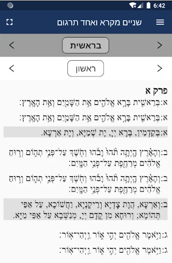 שניים מקרא ואחד תרגום