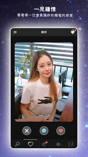 相遇-為單身的你而設的交友聊天軟體 screenshot 1