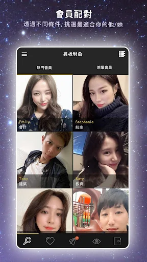 相遇-為單身的你而設的交友聊天軟體 screenshot 3