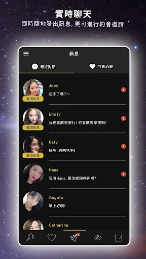 相遇-為單身的你而設的交友聊天軟體 screenshot 4