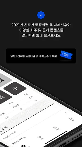 운세 맛집 - 오늘의 운세와 만세력 screenshot 2
