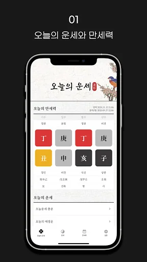 운세 맛집 - 오늘의 운세와 만세력 screenshot 3