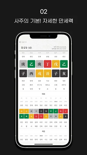 운세 맛집 - 오늘의 운세와 만세력 screenshot 4