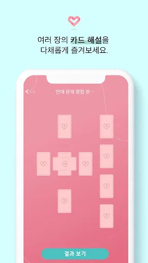 썸타로 연애백서 - 연애 타로, 연애운세, 연애운, 연 screenshot 3