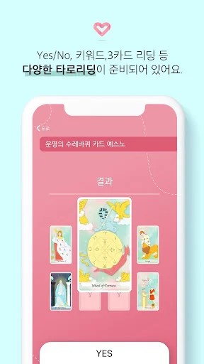썸타로 연애백서 - 연애 타로, 연애운세, 연애운, 연 screenshot 4