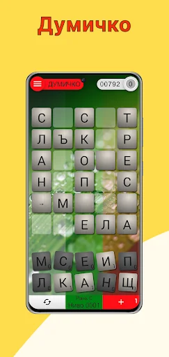 Думичко