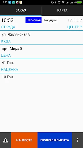Водитель такси Измаил + screenshot 4