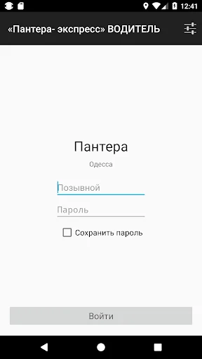 «Пантера- экспресс» ВОДИТЕЛЬ