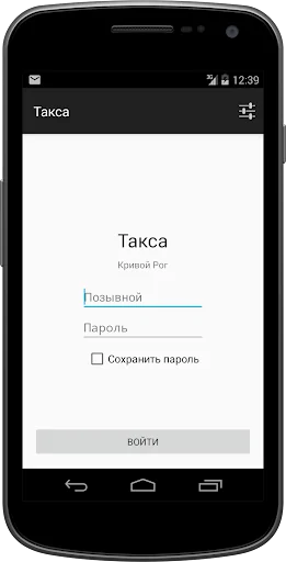 Такси Такса г. Кривой Рог screenshot 1