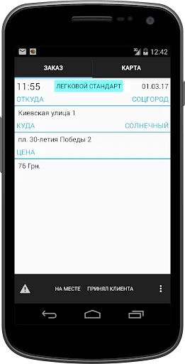 Такси Такса г. Кривой Рог screenshot 4