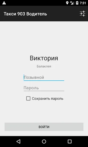 Таксі 903 Водій