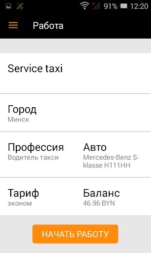 ЕвроТакси водитель screenshot 3
