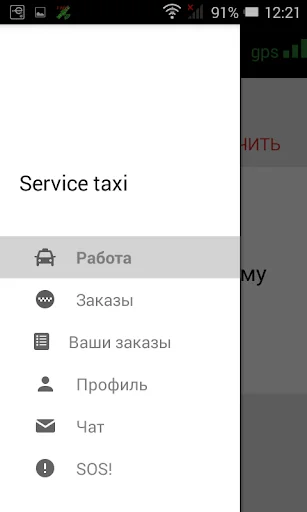 ЕвроТакси водитель screenshot 4