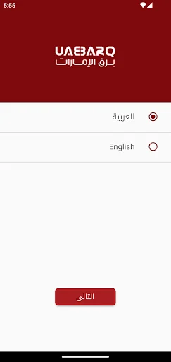 UAE Bundle