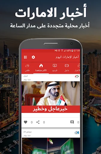أخبار الامارات screenshot 1