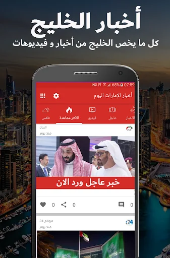 أخبار الامارات screenshot 2